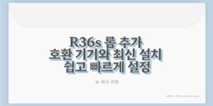 R36s 롬 추가 호환 기기와 최신 설치 쉽고 빠르게 설정