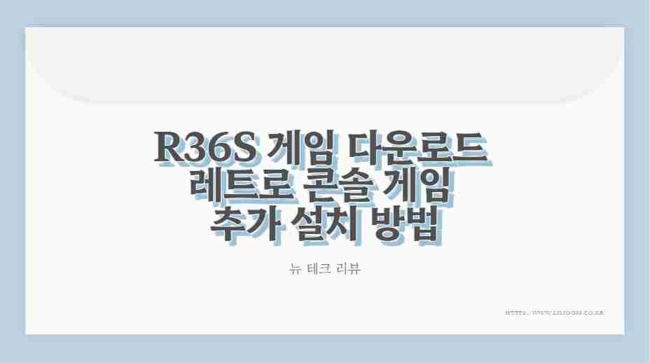 R36S 게임 다운로드 레트로 콘솔 게임 추가 설치 방법